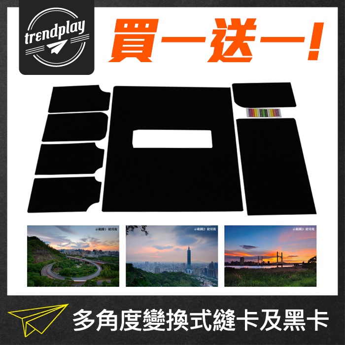 買一送一★ 多角度可變換式絨質縫卡及黑卡 (超值7件組) MK馬克 原廠正品 台灣獨家專利 單眼攝影 手動HDR