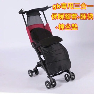 gb口袋車加厚防風保暖腳套睡袋嬰兒推車傘車通用配件
