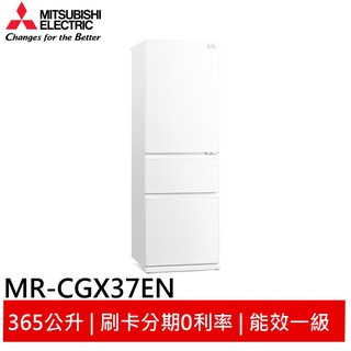 MITSUBISHI 三菱三門365L變頻玻璃鏡面冰箱 泰製 MR-CGX37EN 大型配送