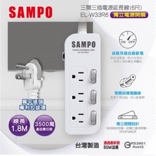 【光南大批發】SAMPO聲寶 3P*過載保護延長線3開3插(1.8M/2.7M)EL-W33R6 / EL-W33R9