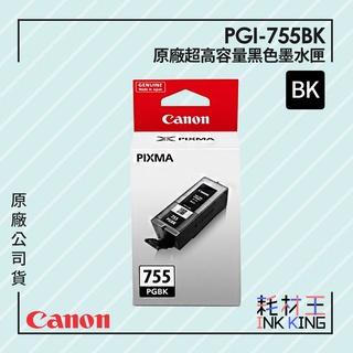 【耗材王】Canon PGI-755BK 原廠黑色超高容量墨水匣 公司貨 現貨適用iX6770