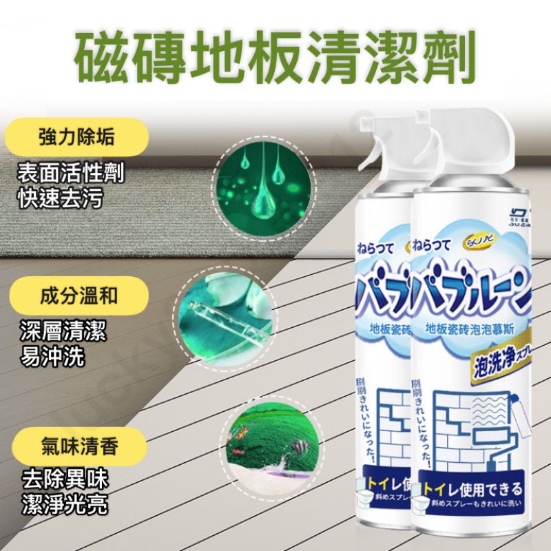 💧磁磚地板清潔劑 日本清潔 磁磚清潔 廚房清潔 馬桶清潔 清潔劑 地板清潔 地板噴  浴室清潔