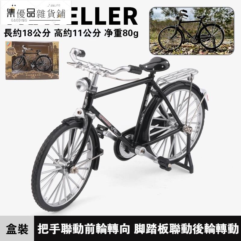 台灣出貨√模型車 1：10 二八大槓桿閘復古經典合金腳踏車模型 仿真合金腳踏車 單車玩具 仿真腳踏車模型 合金車模