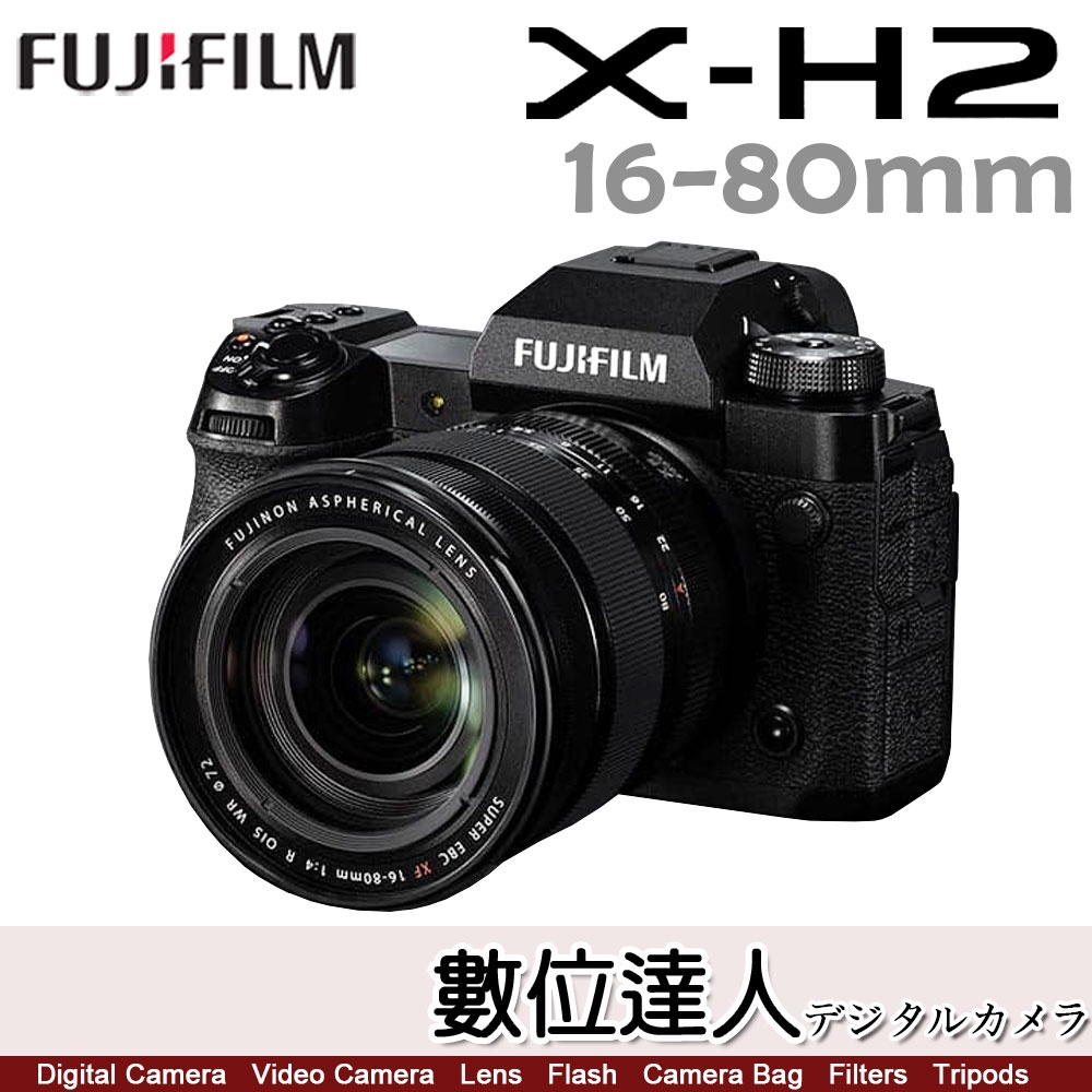 公司貨 FUJIFILM X-H2 + 16-80mm / FUJI XH2 4020萬畫素