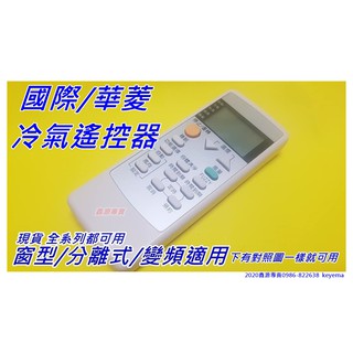 HANSA華菱冷氣遙控器 HG0220000 HG0220016A HG020017A HG0220000A冷氣遙控器