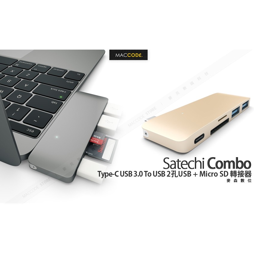 Satechi Type-C USB-C 3.0 To USB 2孔 USB + Micro SD 轉接器 鋁質 Hub