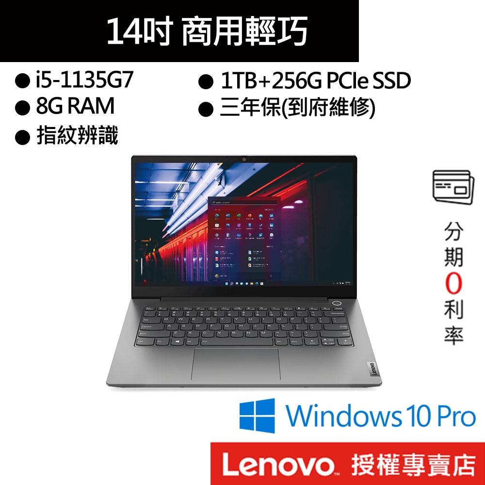 Lenovo 聯想 Thinkbook 14 G2 i5/8G/1TB+256G/14吋 效能筆電[聊聊再優惠]