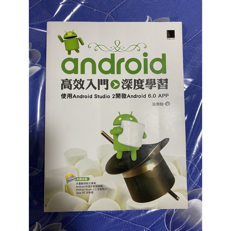 Android 高效入門 深度學習