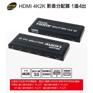 【伽利略HDS104A】HDMI 1進4出影音分配器 4K2K HDMI分配器 1進4出 4K高畫質 影音設備 切換器