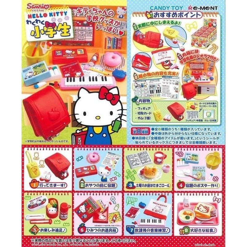 🍒絕版食玩 全新現貨 Re-ment kitty小學生文具 袖珍草莓土司 漫畫 鉛筆盒 便當 畫具 微型 玩具模型