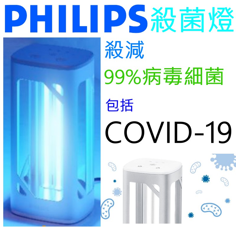 買1送1燈泡 附發票 有保障 PHILIPS 飛利浦 PU002 桌上型 UV-C 感應語音殺菌燈