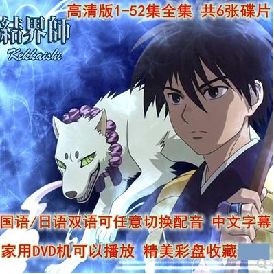 高清碟機動畫片 結界師1 52集全 國語 日語 雙語 中文字幕 6dvd 蝦皮購物