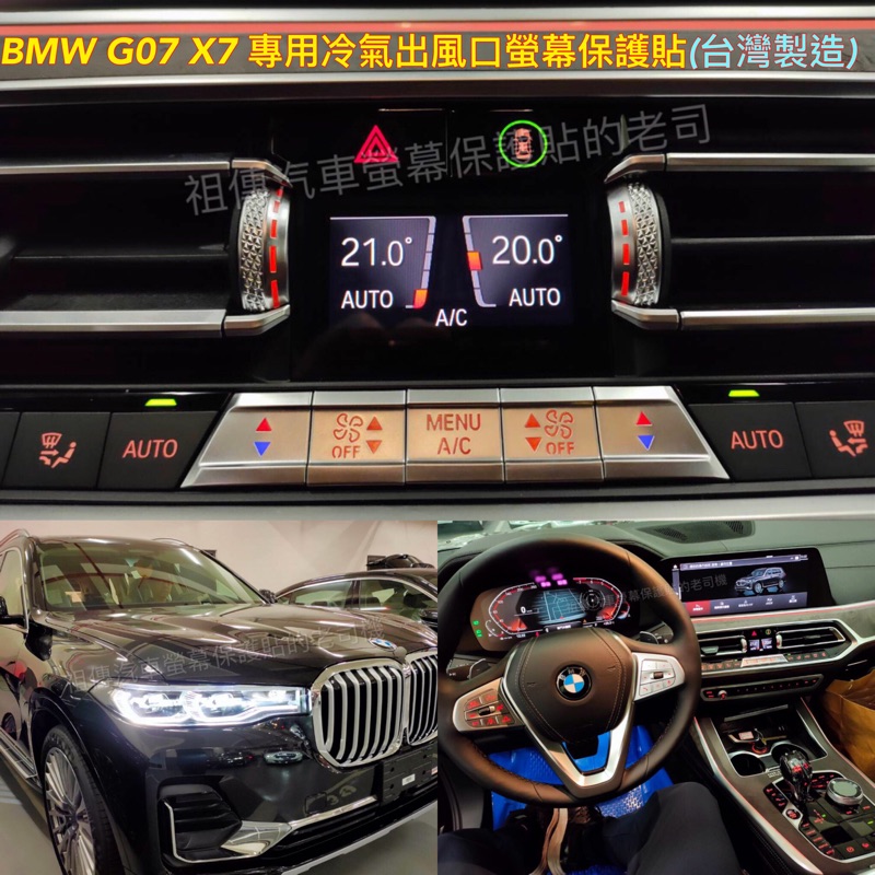 BMW G07 X7螢幕保護貼