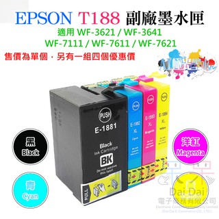 【呆灣現貨】EPSON T188 副廠墨水匣（T1881/T1882/T1883/T1884、售價單個）＃3621