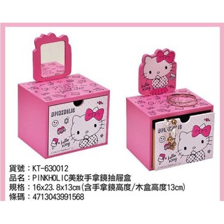 🎊特價《熊兔的店 》正版授權 KT-630012 木製 Hello Kitty 手拿鏡抽屜盒收納盒