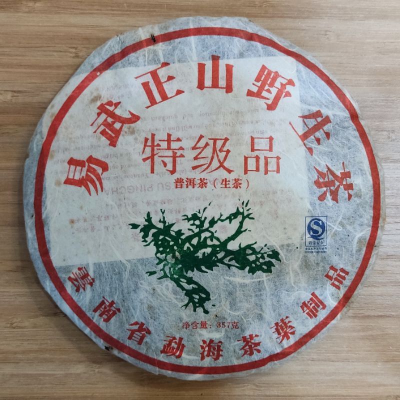 2006 易武正山野生茶 特級品 生茶 綠大樹 勐海茶葉製品 七子餅 357g