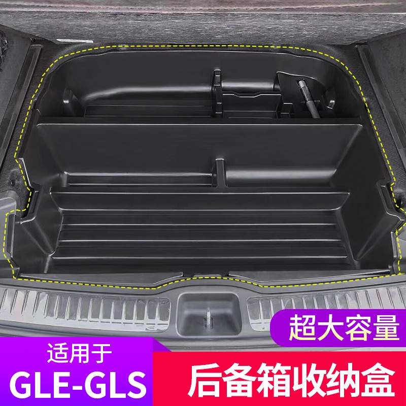 20-22款Benz賓士W167 GLE350 GLE450改裝 GLS450 後備箱儲物盒 備胎收納箱 收納盒