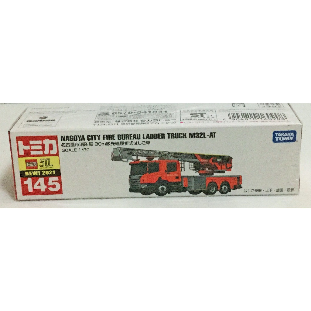 現貨 正版TAKARA TOMY TOMICA 超長型多美小汽車 NO.145 名古屋消防車