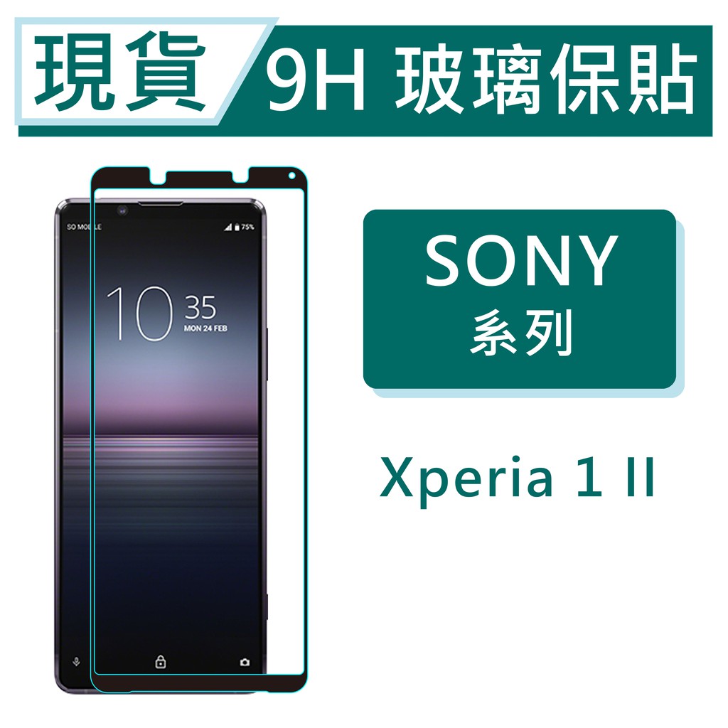 福利品 SONY Xperia1II 9H玻璃保貼 Xperia1 II 保護貼 玻璃保貼 2.5D滿版玻璃 螢幕保貼