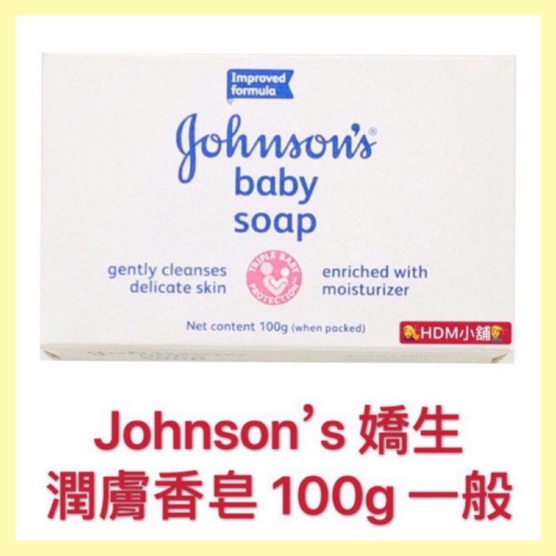 【Johnson’s 嬌生】嬰兒香皂  嬌生潤膚香皂  嬌生香皂 原味 福利品 效期：2022-08-13【精鑽國際】