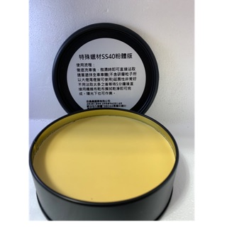 特殊蠟材SS40粉體版