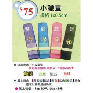 小職章--貼紙印刷-姓名貼紙客製化名片DM印製-大圖輸出-海報印刷-廣告行銷貼紙+產品標籤印刷+創意造型貼紙設計