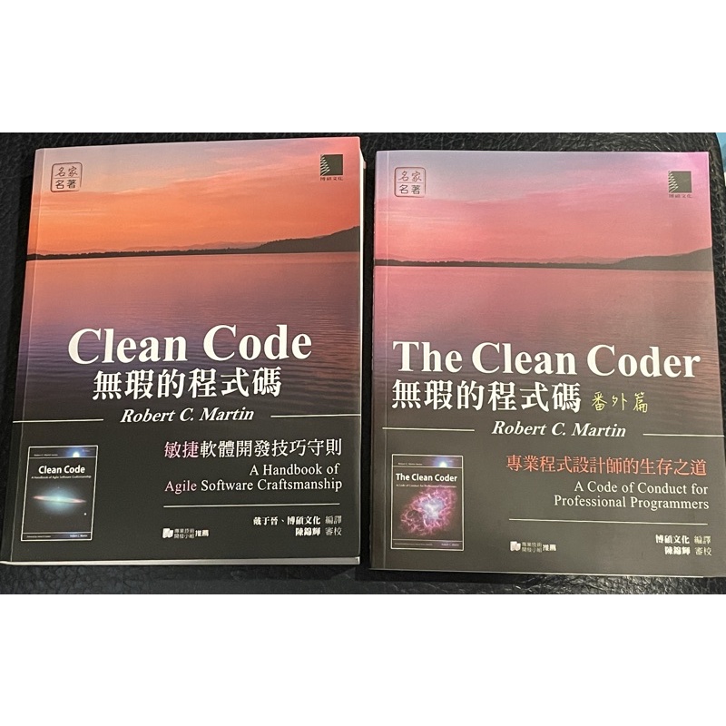 Clearn Code 無瑕的程式碼