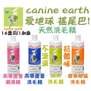 超取限一桶<汪喵食堂>愛地球 搖尾巴! 天然洗毛精 1加侖 不流淚/潤濕精 犬用 寵物沐浴乳