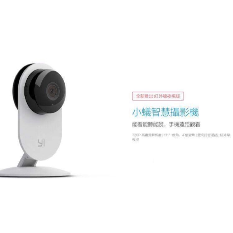小蟻智慧攝影機 紅外線夜視版 台灣官網貨 監視器 雙向語音 廣角 手機遠端 16G記憶卡