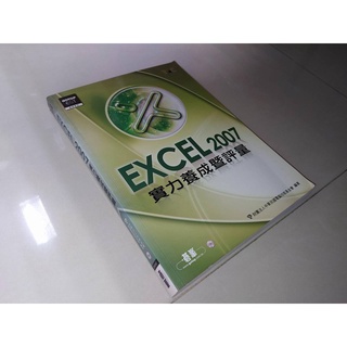 1h ~TQC Excel 2007實力養成暨評量 碁峰 9789861814445 含光碟 書況佳 2011年初版