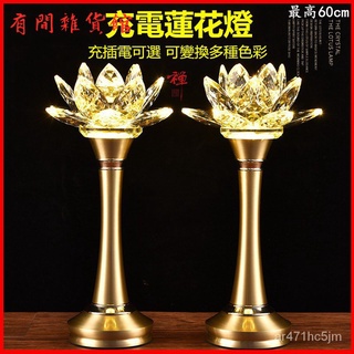 供佛燈水晶蓮花燈充電插電 LED蠟燭燈 電子蠟燭燈 模擬蠟燭 LED 佛前電子蠟燭 電子蠟燭燈 充電模擬燈