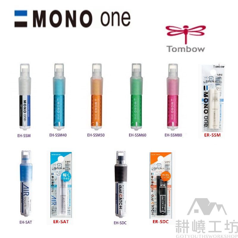 日本蜻蜓牌 TOMBOW MONO one 旋轉橡皮擦 / 補充替芯  -【耕嶢工坊】