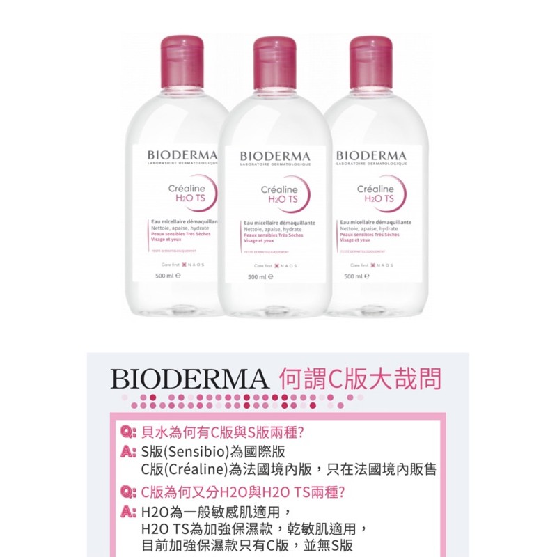 BIODERMA貝德瑪-高效潔膚液(加強保濕)