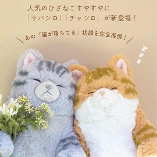 🌸現貨🌸日本 SUNLEMON Sayaya 療癒 模擬 貓咪 瞇瞇眼 愛睏 寵物 貓咪肉球 睡姿絨毛娃娃 玩偶