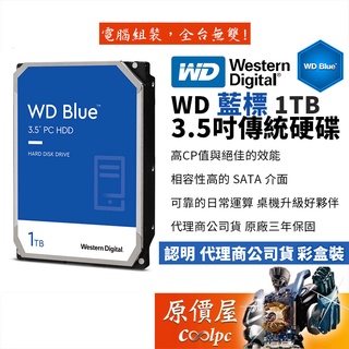 WD威騰 1TB 藍標 3.5吋/桌上型電腦/資料儲存/備份/硬碟HDD/原價屋(WD10EZEX)