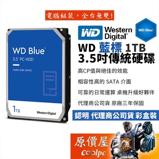 WD威騰 1TB 藍標 3.5吋/桌上型電腦/資料儲存/備份/硬碟HDD/原價屋(綜)