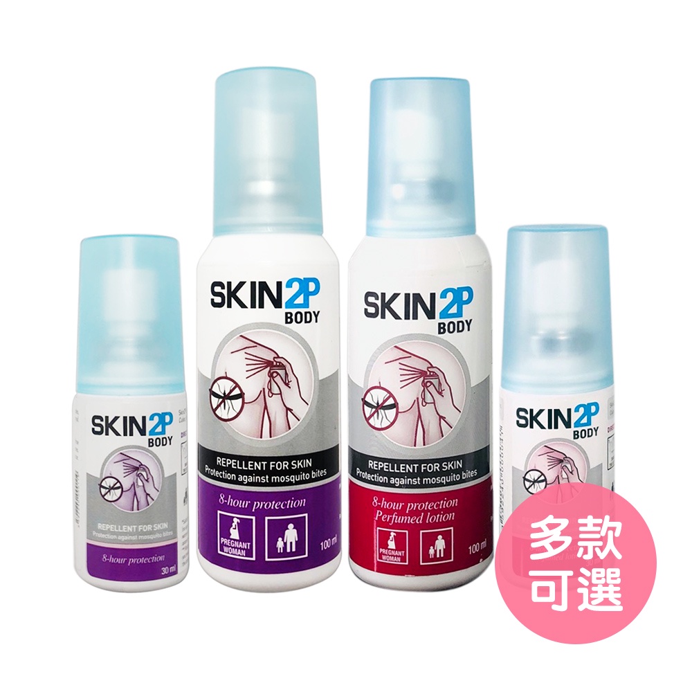 【法國PSA SKIN 2P BODY派卡瑞丁】長效防蚊乳液 小黑蚊 skin2p防蚊液 （LAVIDA官方直營）