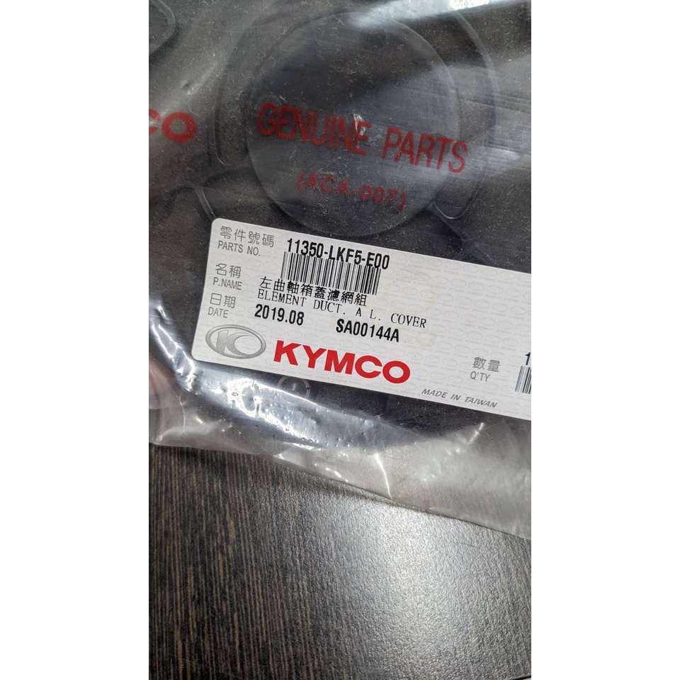全網最便宜 KYMCO 光陽原廠 刺激400 400S 左海綿輸送管外蓋 LKF5 傳動海綿 濾芯