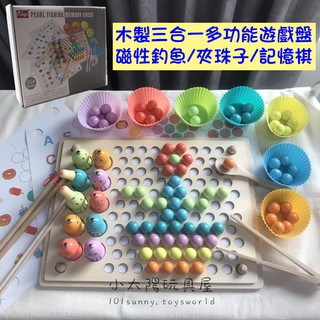 【小太陽玩具屋】木製三合一多功能遊戲盤 木製釣魚 木製夾珠 磁性釣魚 夾珠子 記憶棋 顏色形狀配對 疊疊樂 A009
