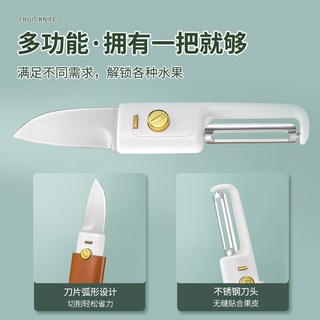 多功能削皮刀 刮皮刀 廚房家用 去皮神器 蘋果水果刀 2合1削皮水果刀 水果刮皮刀 瓜果刨絲器 康是美 屈臣氏 光南