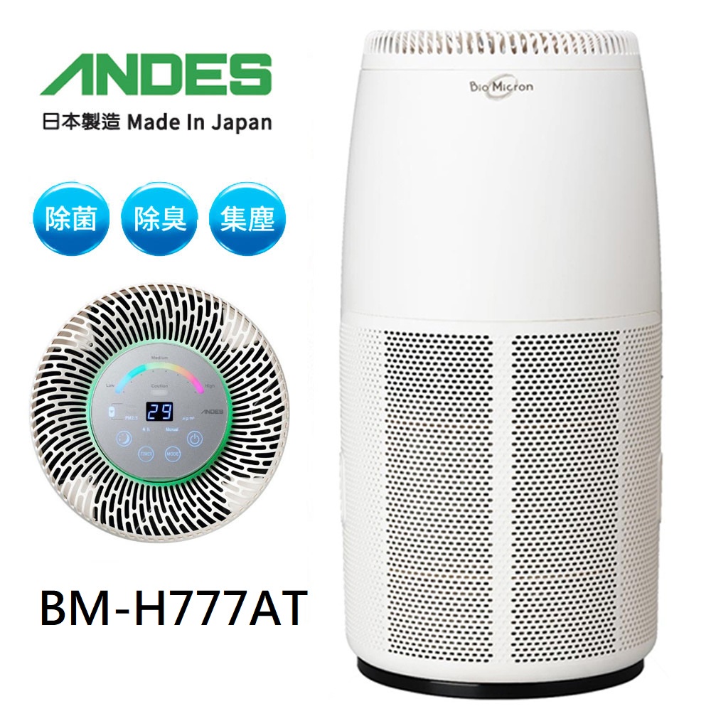 十倍蝦幣 全機日本製  D3濾網【日本ANDES】固態光觸媒21坪專業級除臭防疫級消毒空氣清淨機 BM-H777AT