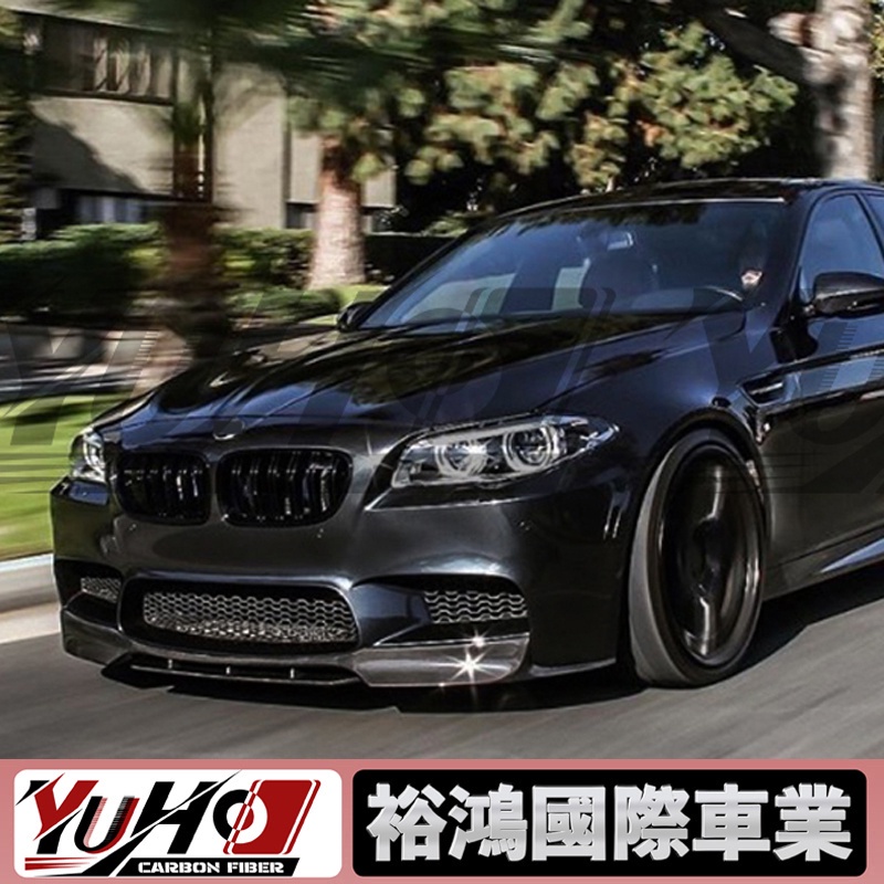 【全台可安裝】適用於BMW寶馬5系 F10 M5保桿 碳纖維V款前下巴 卡夢空力套件