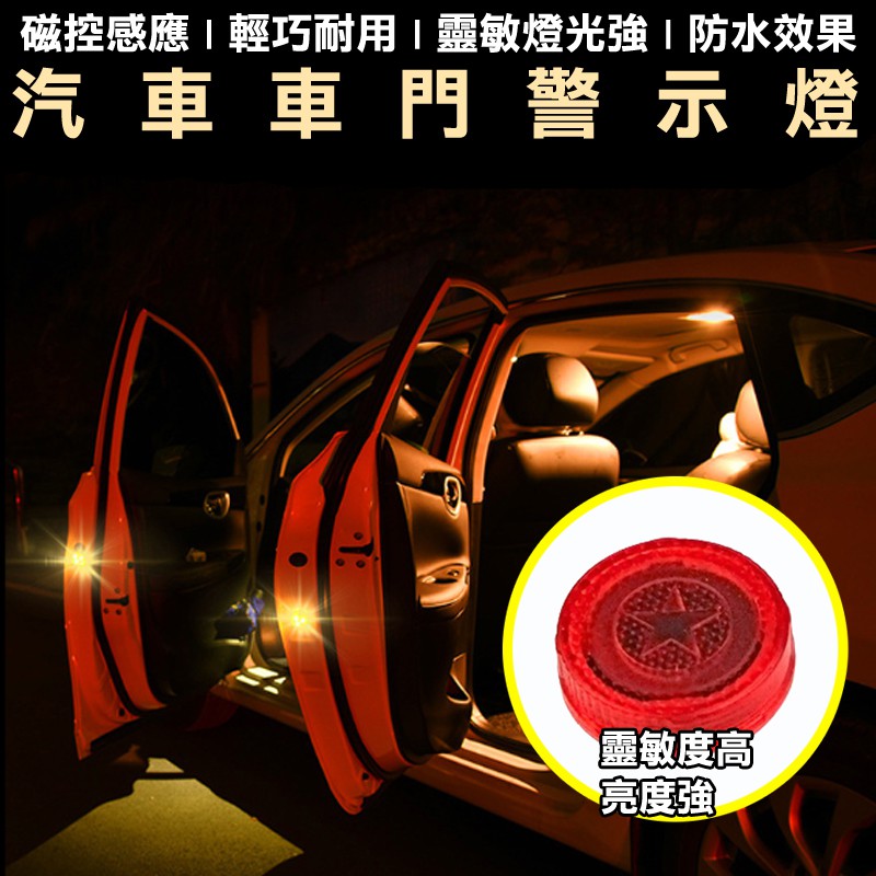 IQT 嚴選 附電池 高亮 防水 DIY 車門 LED 警示燈 台灣公司附發票 車燈 防撞 閃爍 防撞燈