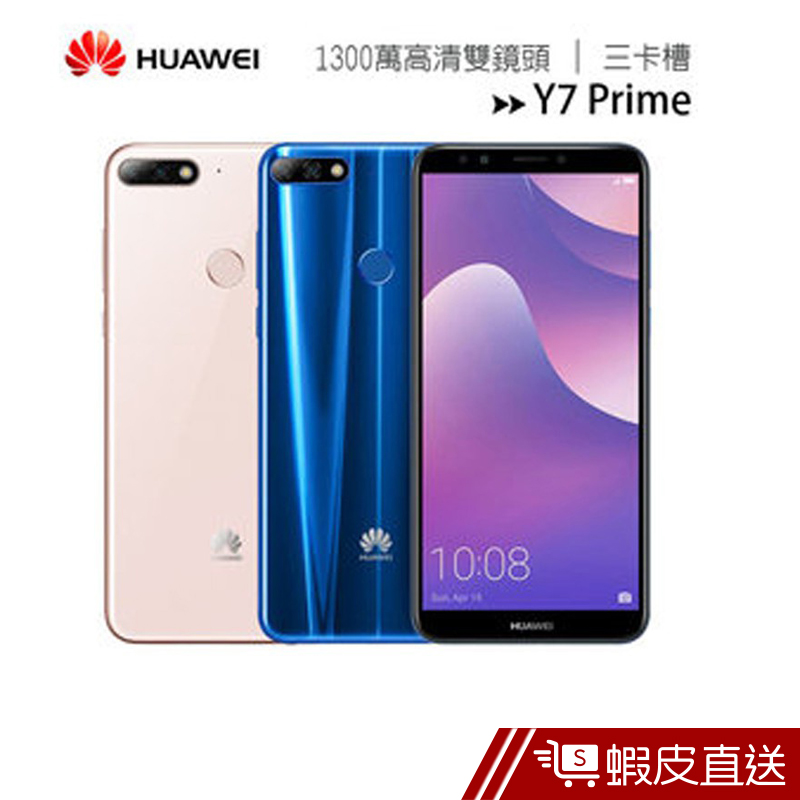 Huawei   Y7 Prime (3G/32G)  現貨 蝦皮直送