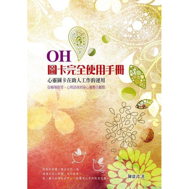 ◈光之海◈現貨 正版 OH!圖卡完全使用手冊