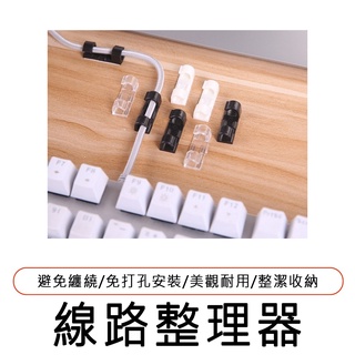 固定夾線卡子 網線收納整理器 數據線 固線夾 理線器 固線夾 整理桌面牆面電線超好用 整線扣 電線網路線收納