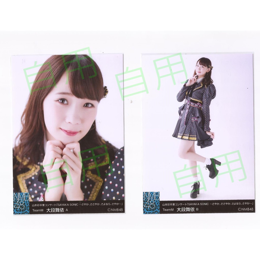NMB48 生写真
