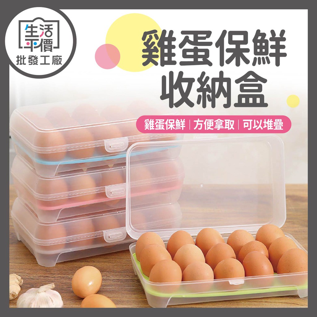 【台灣現貨-免運+折扣】15格雞蛋盒 透明雞蛋盒 15格 大容量 雞蛋托 雞蛋格 收納盒 食物保鮮盒【BE877】