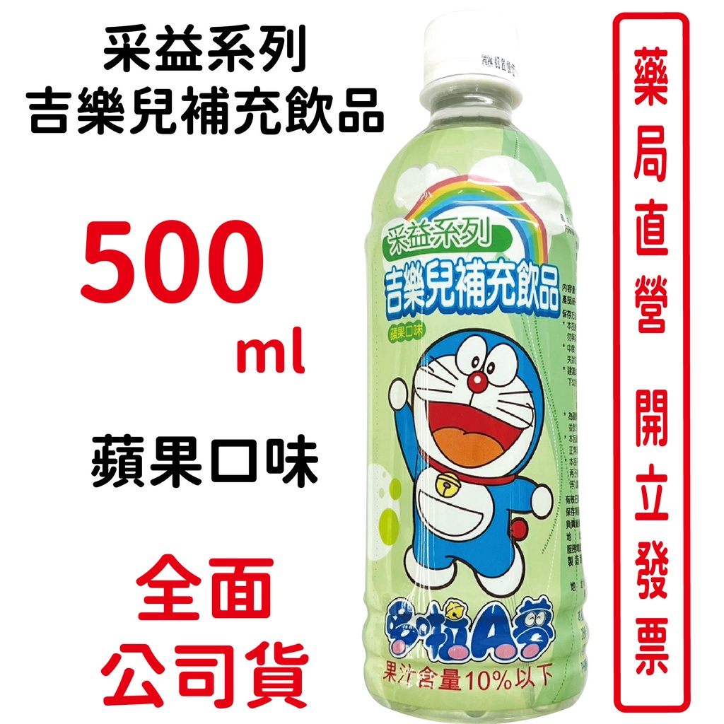 采益 吉樂兒補充飲品 蘋果口味 500ml/瓶 台灣公司貨