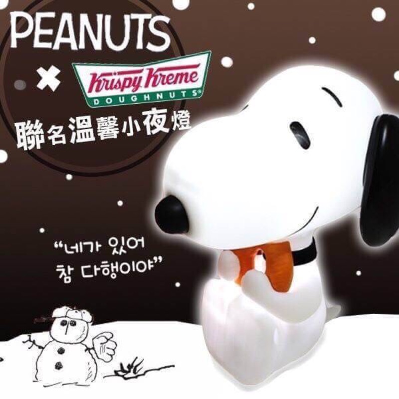 🌹韓國進口 Krispy Kreme x Snoopy 聯名款 LED史努比夜燈🌹